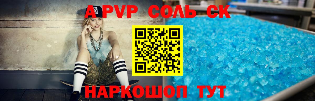 A PVP VHQ  Alpha-PVP  Кушва  APVP кристаллы  Вход с VPN 