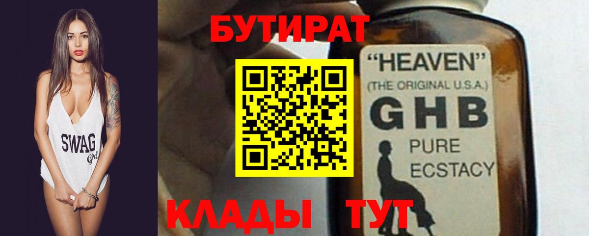 Бутират  Вход с VPN  Кушва  Бутират Butirat 