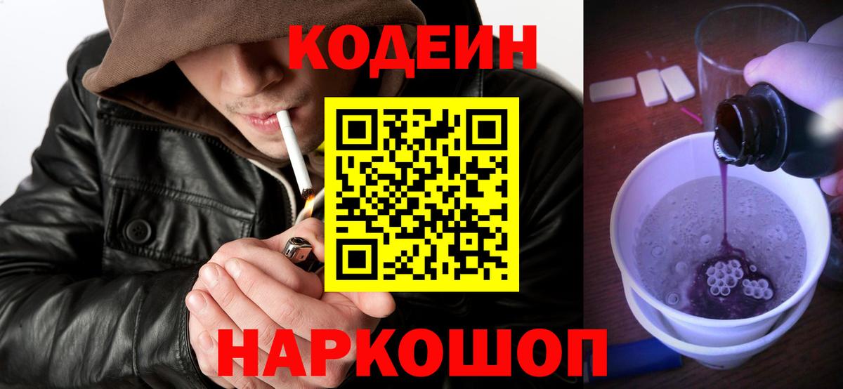 Кушва  Кодеиновый сироп Lean напиток Lean (лин)  Вход с VPN 