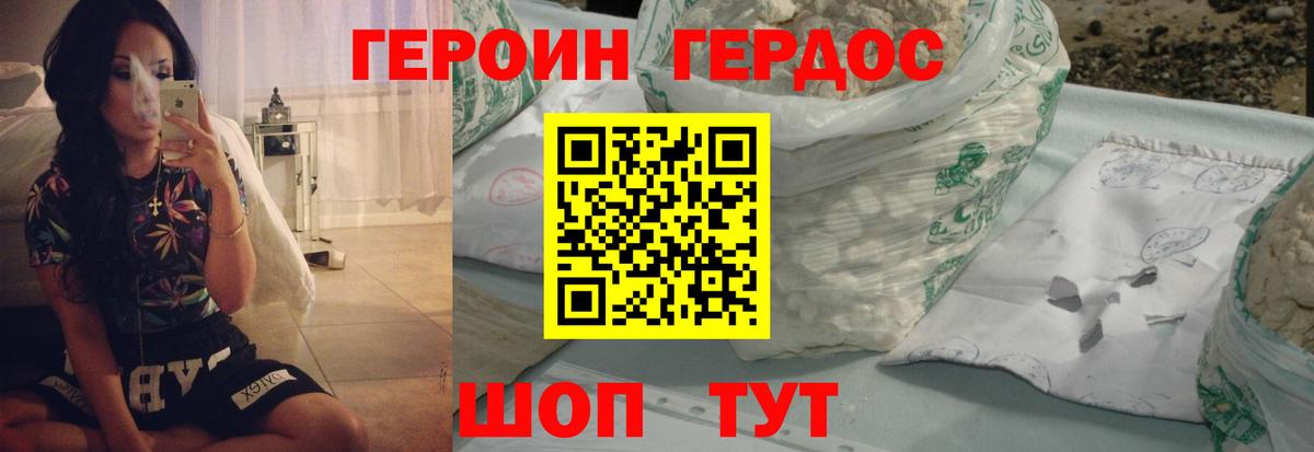 Героин хмурый Кушва