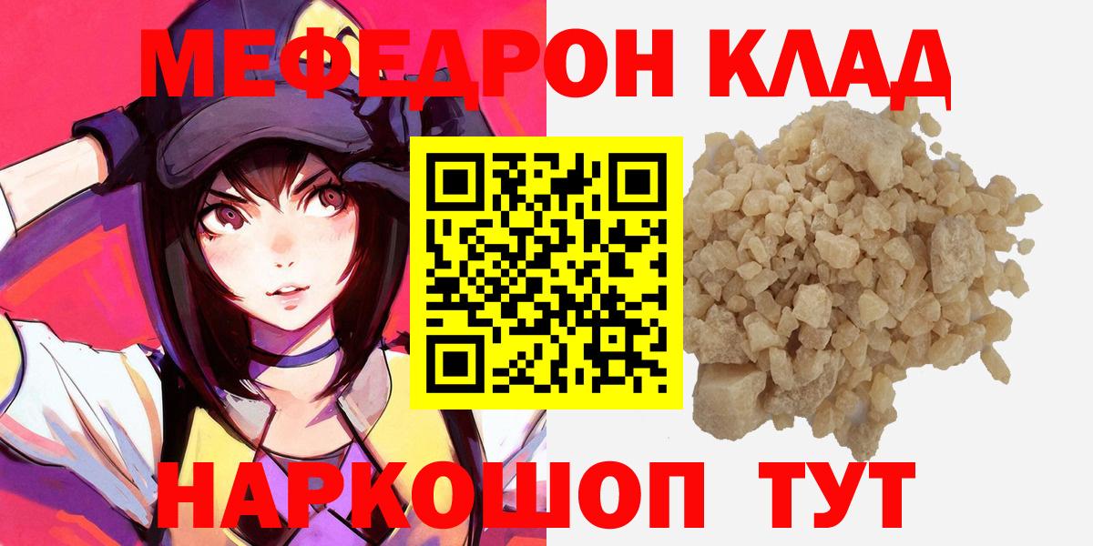 Мефедрон кристаллы  МЕФ кристаллы  Кушва  Вход с VPN 