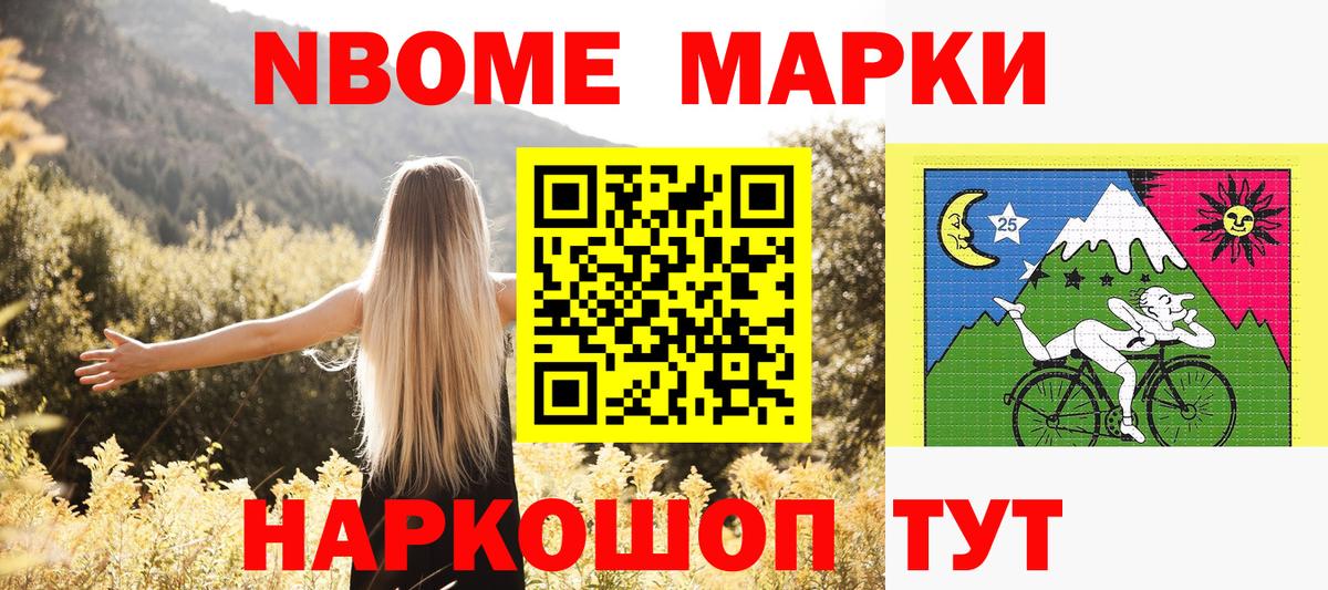 Марки 25I-NBOMe  Вход с VPN  Кушва  Марки 25I-NBOMe 1,8мг 